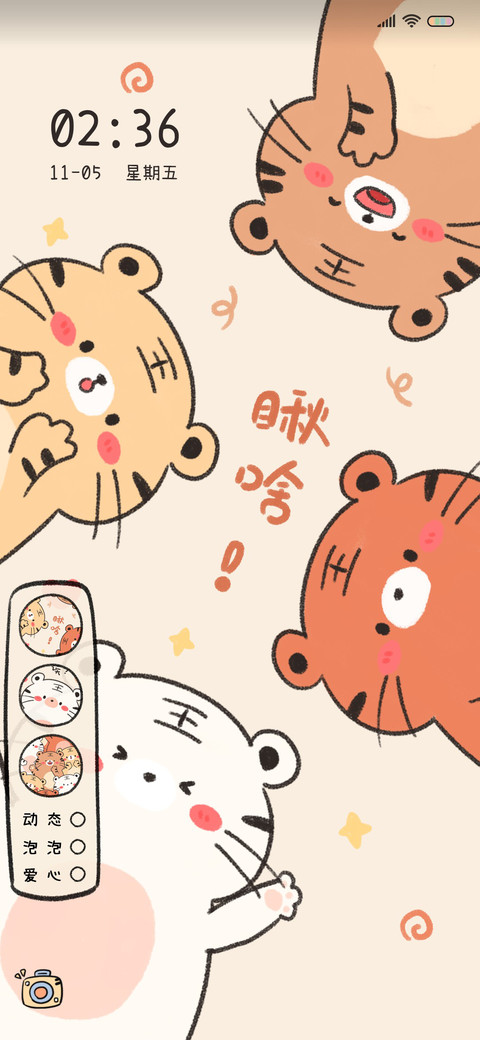 嗷呜小萌虎 screenshot