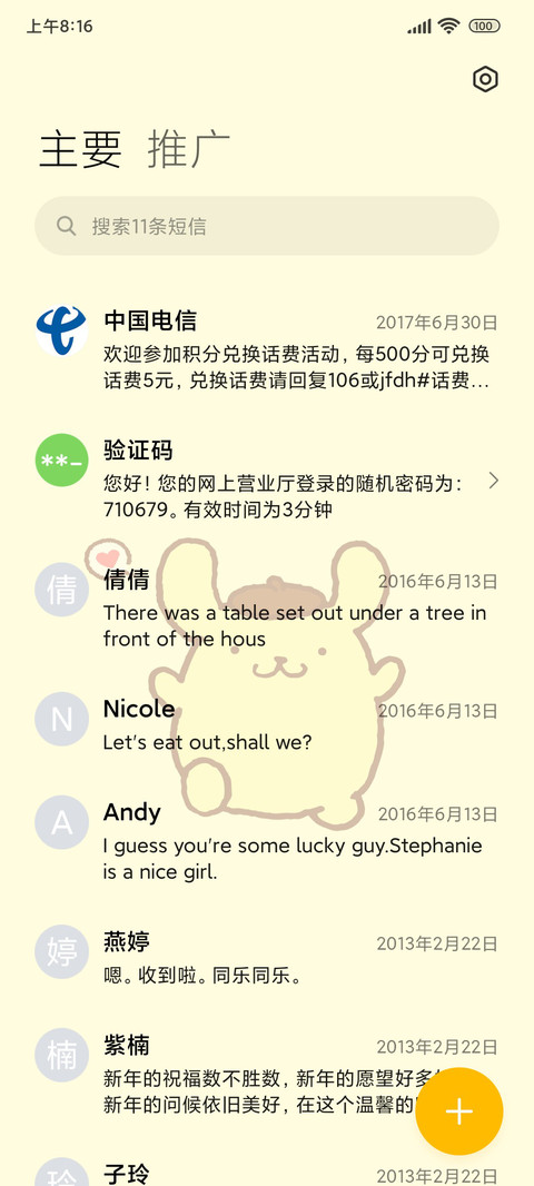 布丁狗 快乐加倍 screenshot