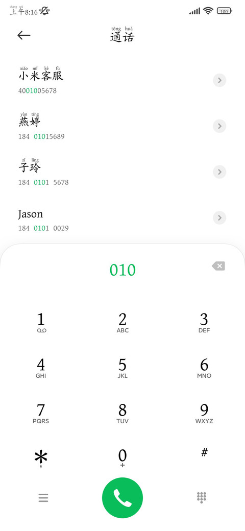 拼音舒适阅读楷体 screenshot