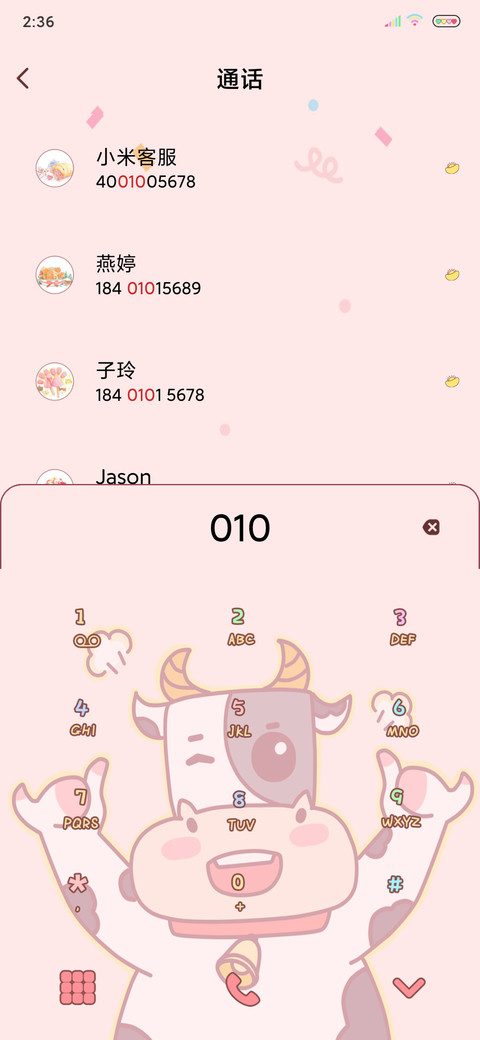 2021牛气满满 screenshot