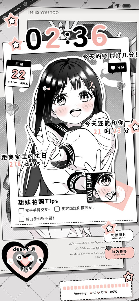 明日酱的拍照攻略 screenshot