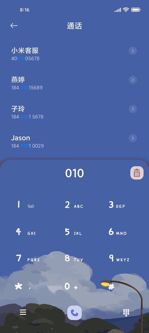 山海自有归期 screenshot