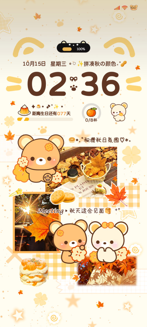 氛围感秋日小熊 screenshot
