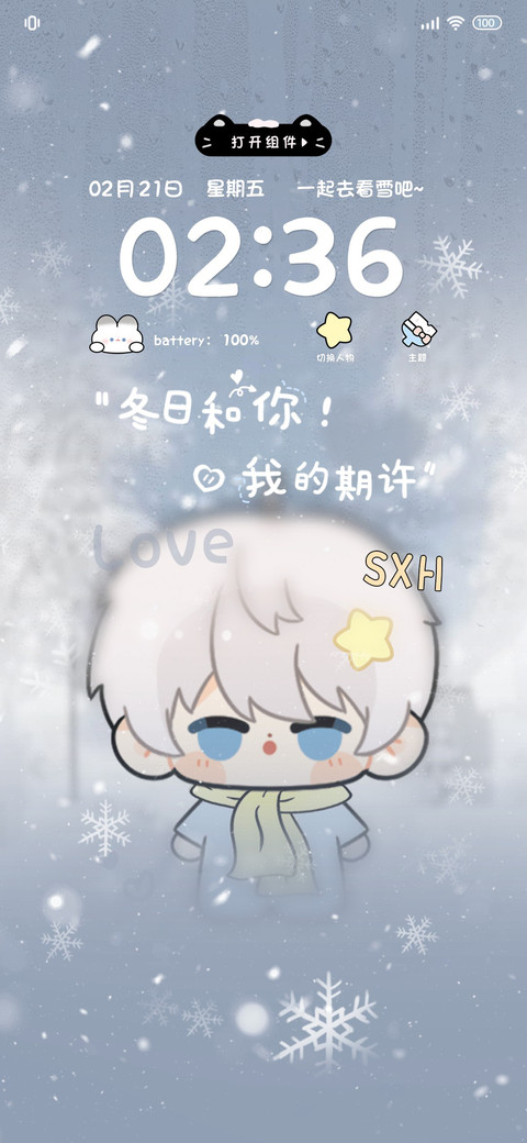 冬日和你 雪雾换图 screenshot