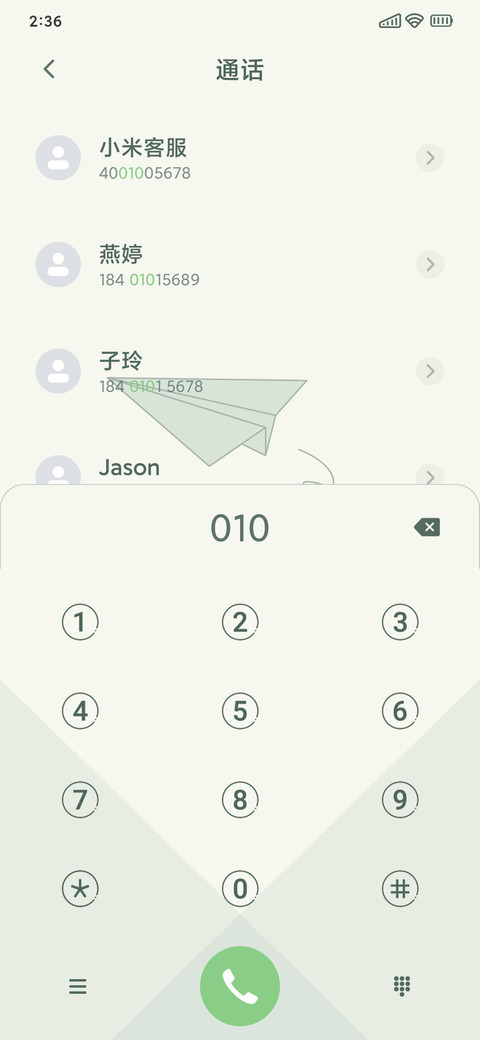 纸飞机 screenshot