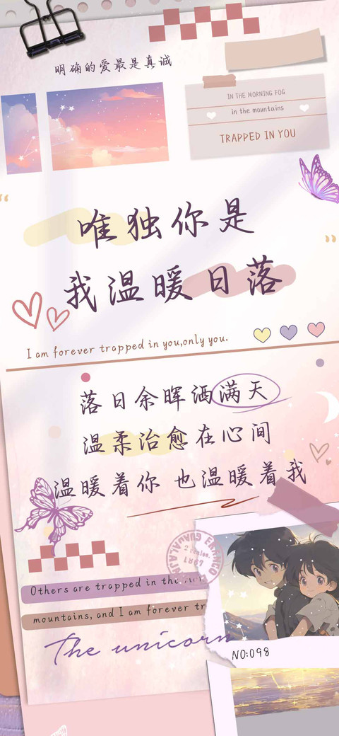 唯独你是我温暖日落 screenshot