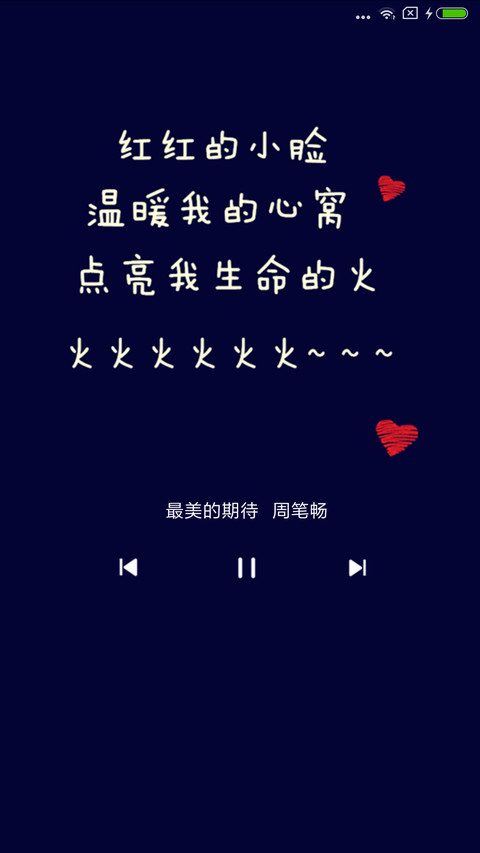 你是我的小苹果 screenshot