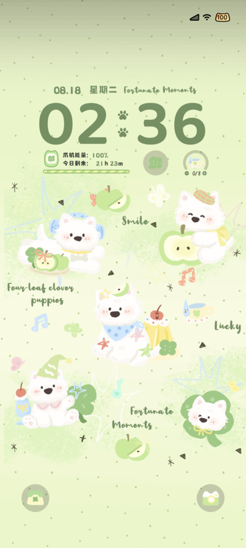 青苹果幸运小狗 screenshot