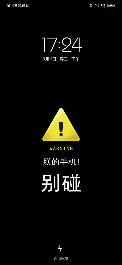 别碰朕的手机 screenshot