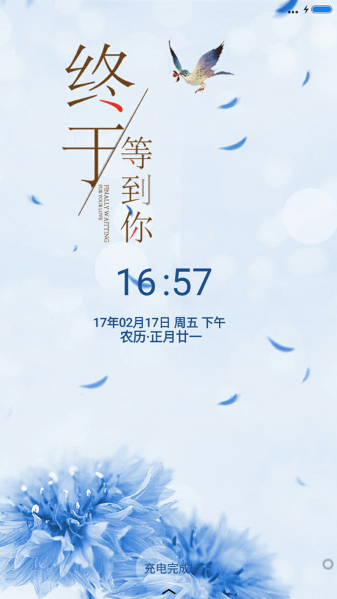 终于等到你 screenshot