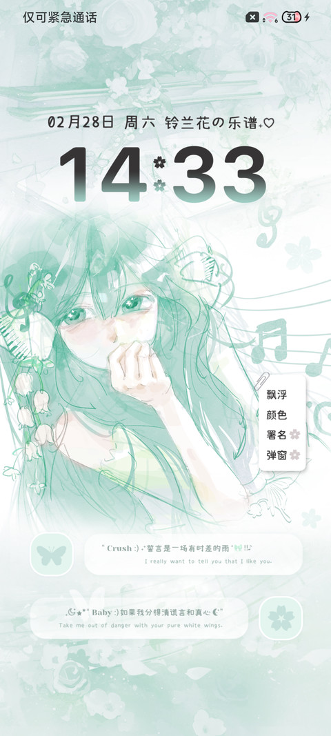 铃兰花的心事 screenshot