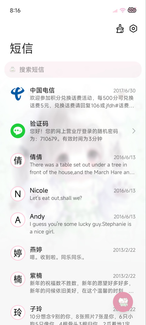 可爱 青春期暗恋 screenshot