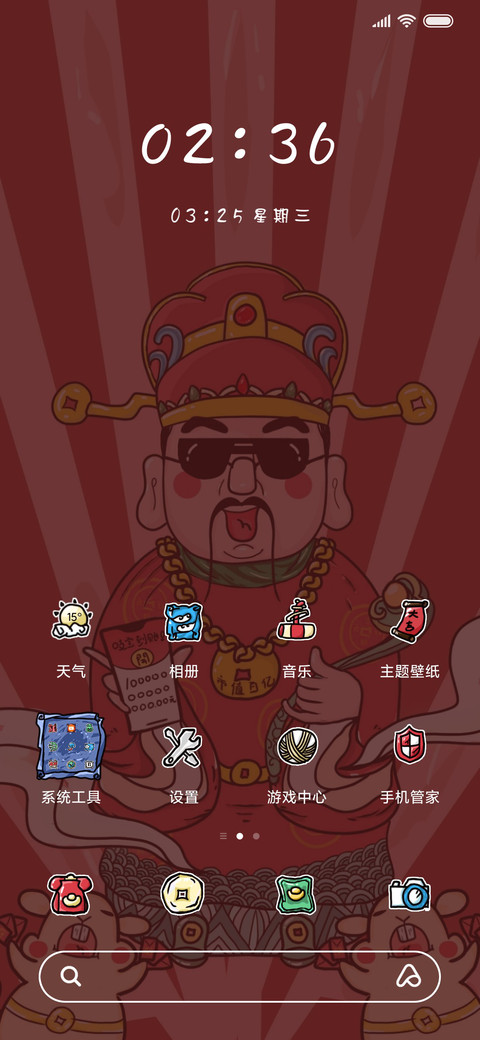 财神爷 screenshot