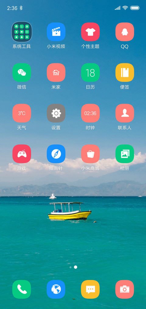 那片海 screenshot