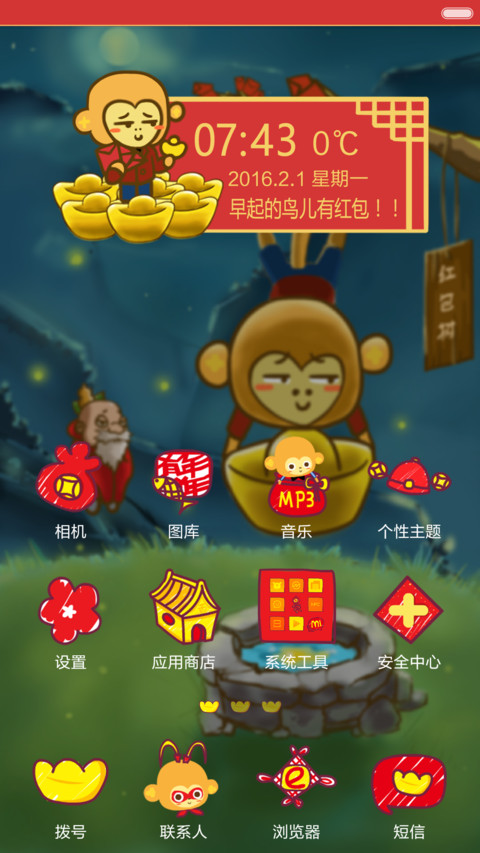 禧宝过新年 screenshot