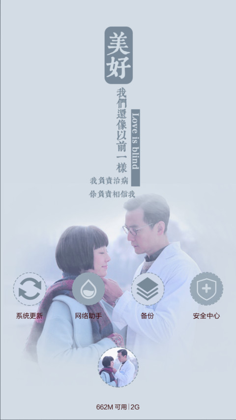 滚蛋吧肿瘤君【密码锁屏+自由桌面+音乐界面】 screenshot