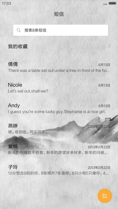 水墨江南 screenshot
