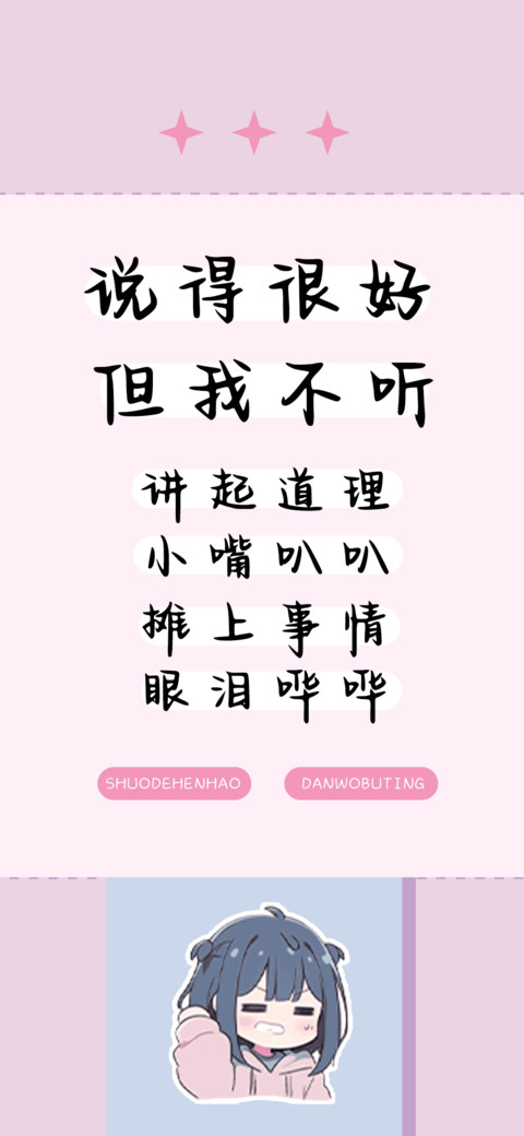 说得很好但我不听 screenshot