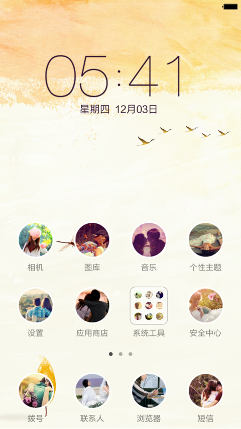 大好时光（好评返现+超级自由桌面） screenshot