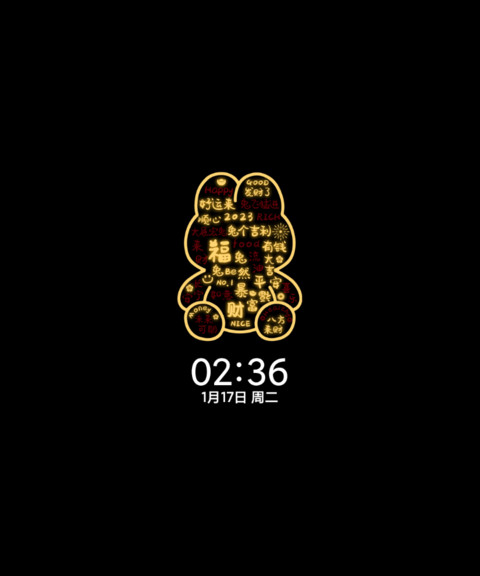兔个吉利 发光文字 screenshot