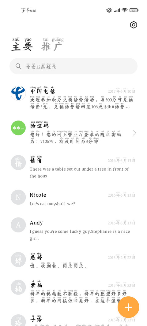 清新端正护眼拼音字 screenshot
