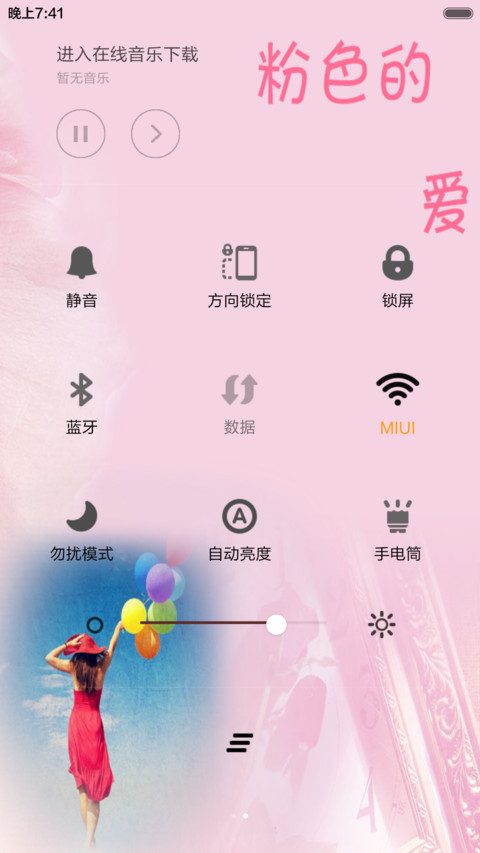 粉色的爱情 screenshot
