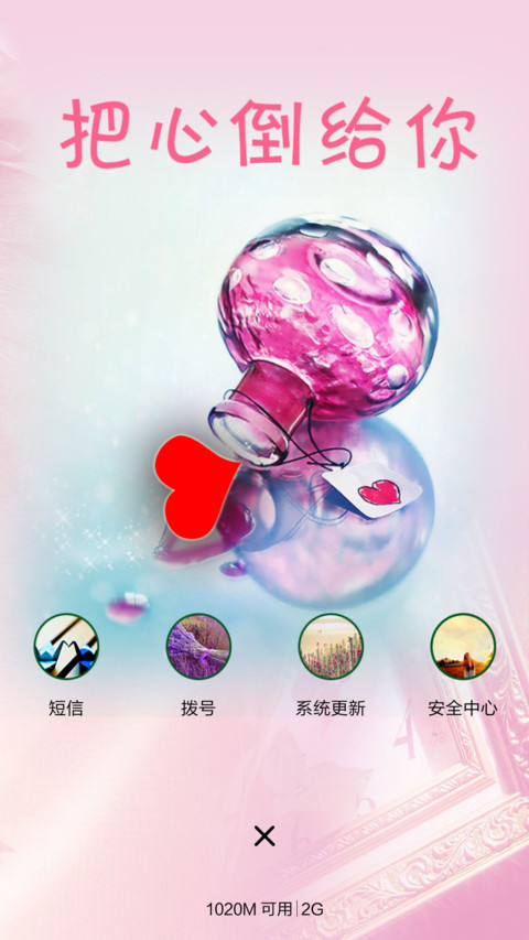 粉色的爱情 screenshot