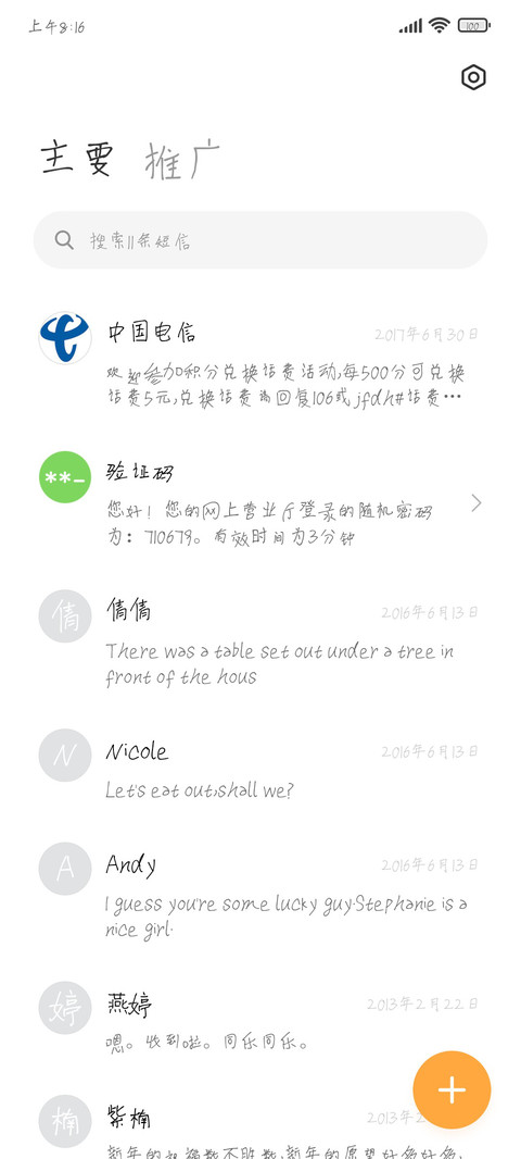 逐浪笑辰姑娘硬笔字 screenshot