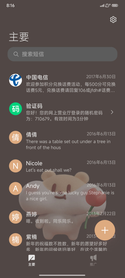 开门呀是奶茶鼠 screenshot