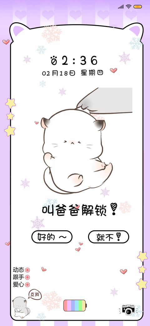 四毛 快叫爸爸 screenshot