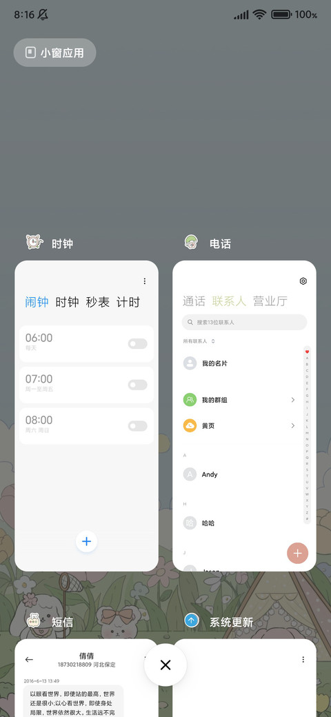可爱郊游小动物 screenshot