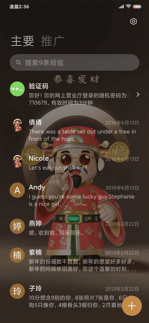 暴富不迷路3d福神 screenshot
