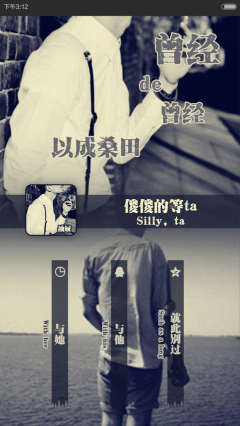 等待一个曾经-男款 screenshot