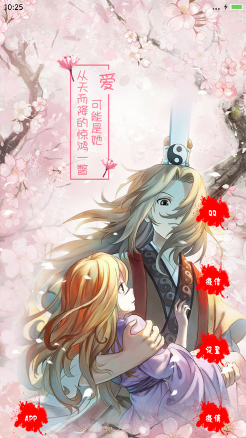 【好评返现】狐妖小红娘(多特效+多锁屏+全图标） screenshot