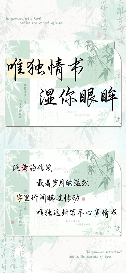 唯独情书湿你眼眸 screenshot