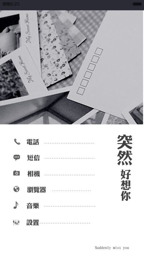 突然好想你 screenshot