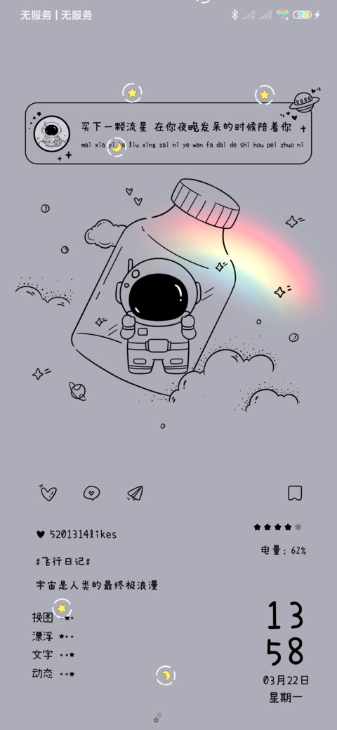 星球小小只 screenshot