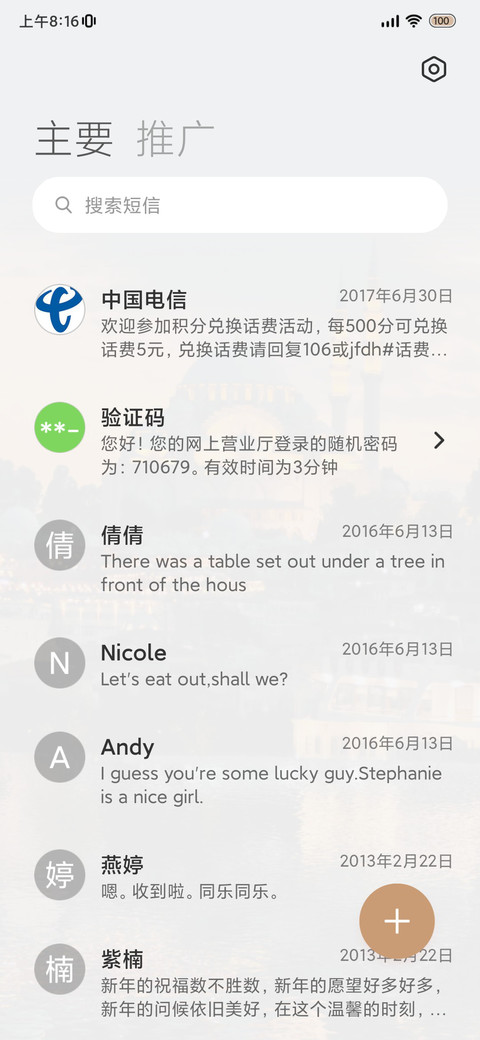 看世界做自己 screenshot
