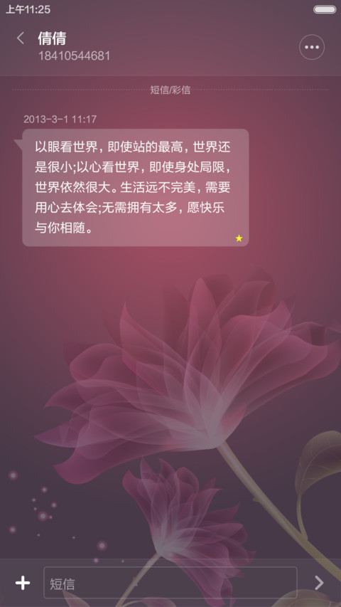 Bithy Beauty(可更换磁贴背景) screenshot