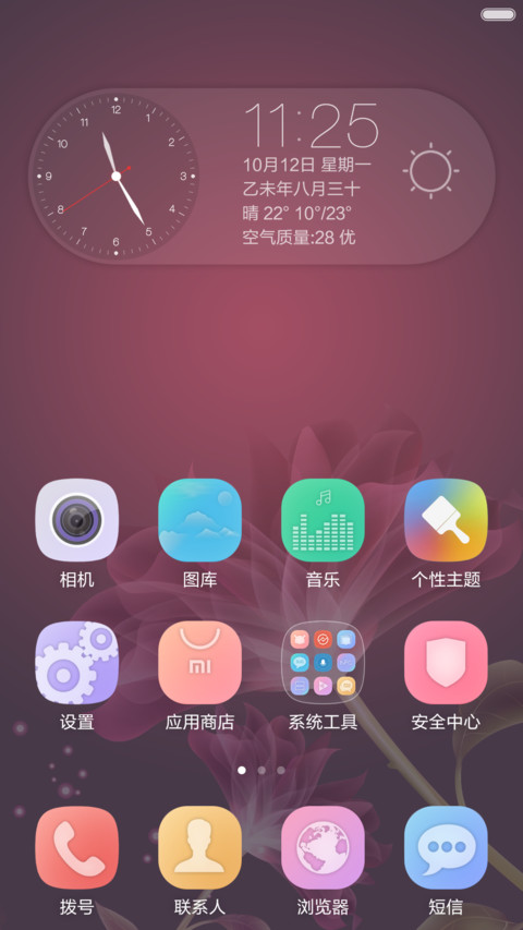 Bithy Beauty(可更换磁贴背景) screenshot