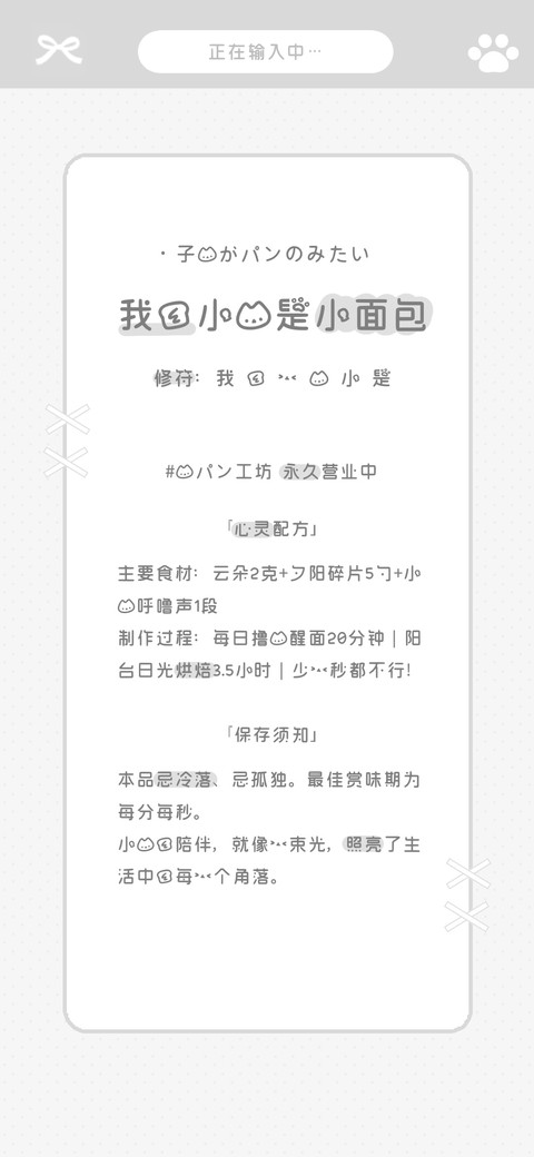 我的小猫是小面包 screenshot