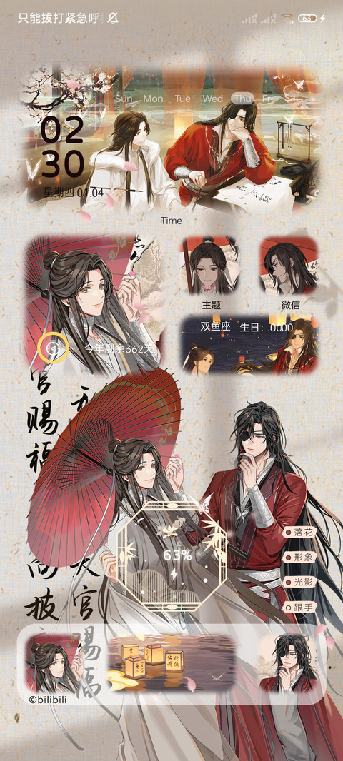 古风天官赐福动画 screenshot