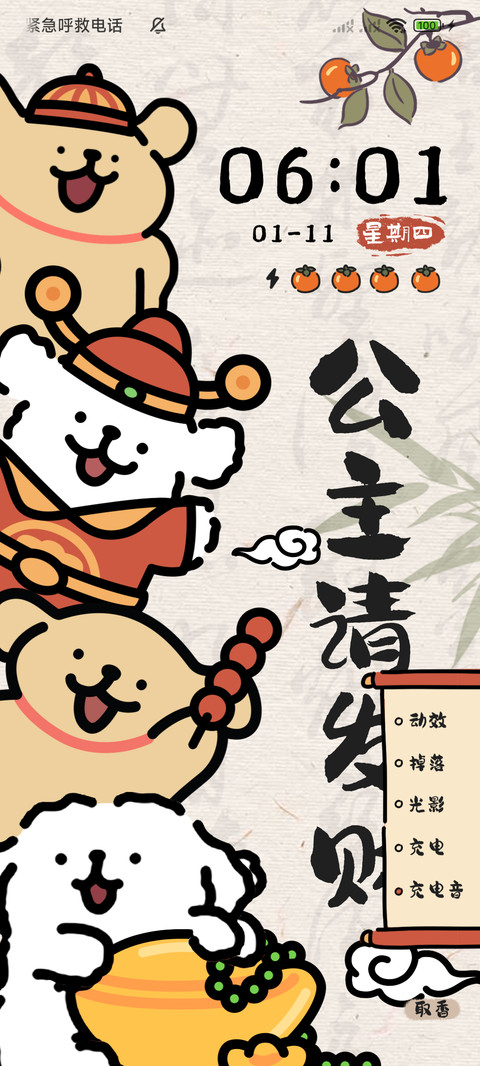 线条小狗 福气满满 screenshot