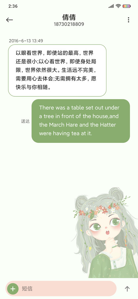 森系小仙女 screenshot