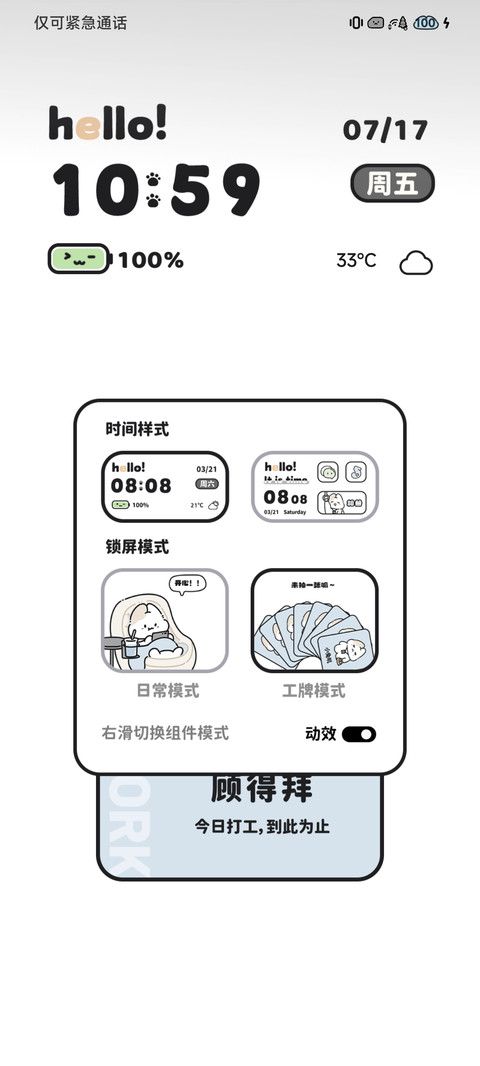 打工小兔通勤日 screenshot