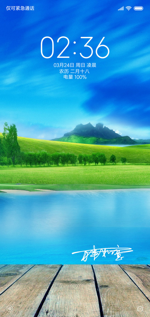 美景如画 万事如意 screenshot