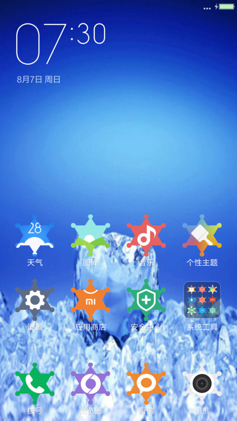 冰凉夏日 screenshot