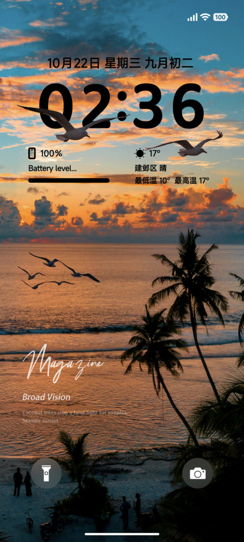 晚霞 超级景深 screenshot