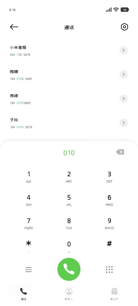 超好用的防窥小字体 screenshot