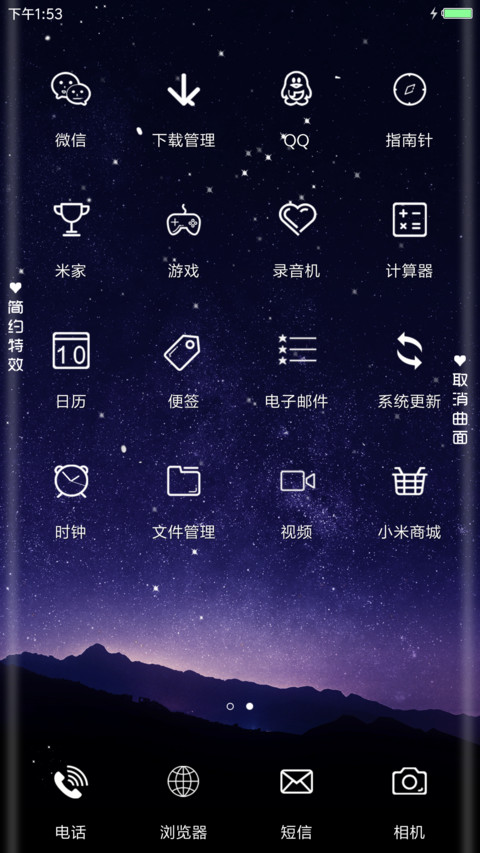 繁星 Plus screenshot